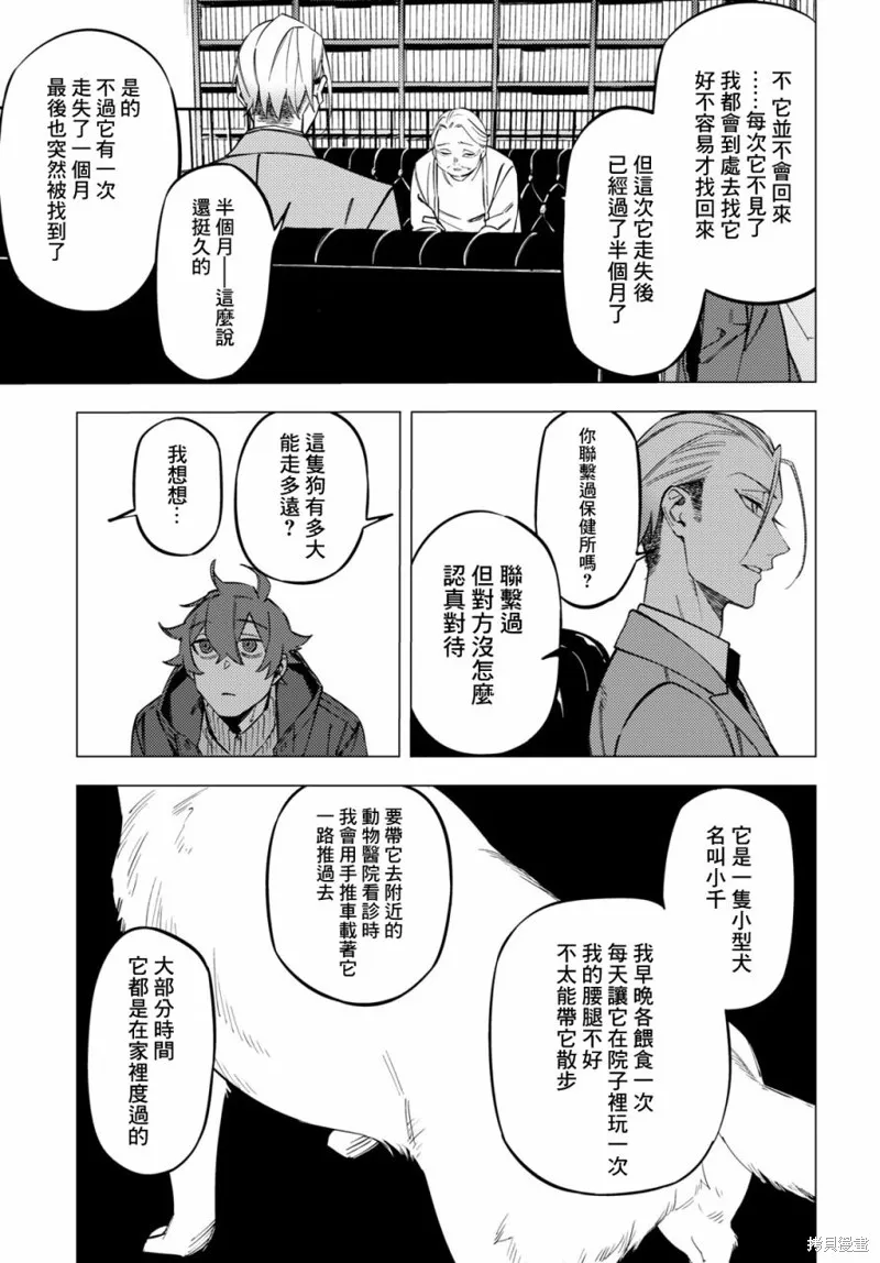 幽冥与地狱漫画,第29话3图