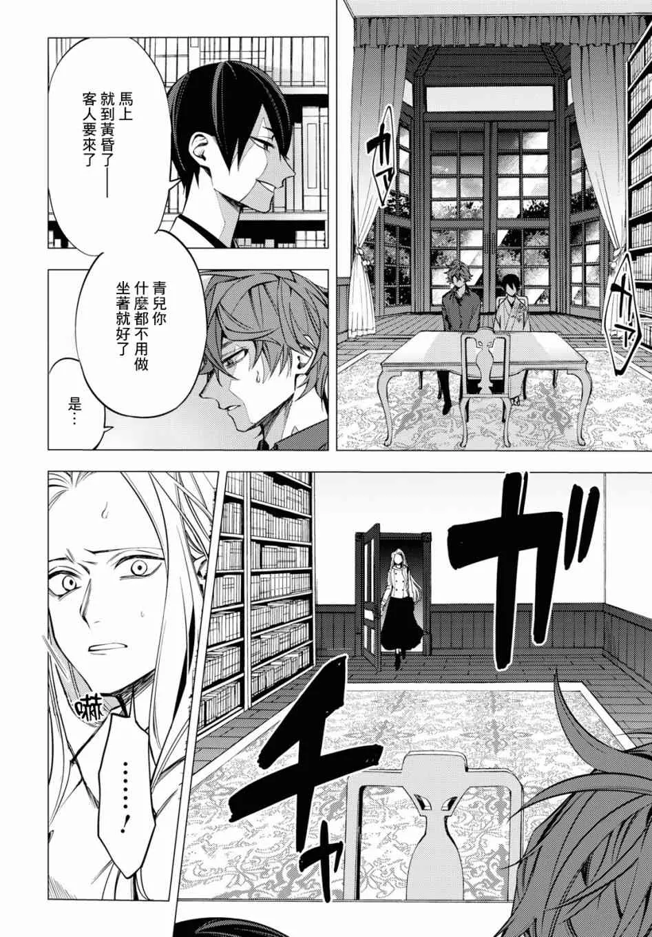 地狱幽暗亦无花轻小说漫画,第03话5图