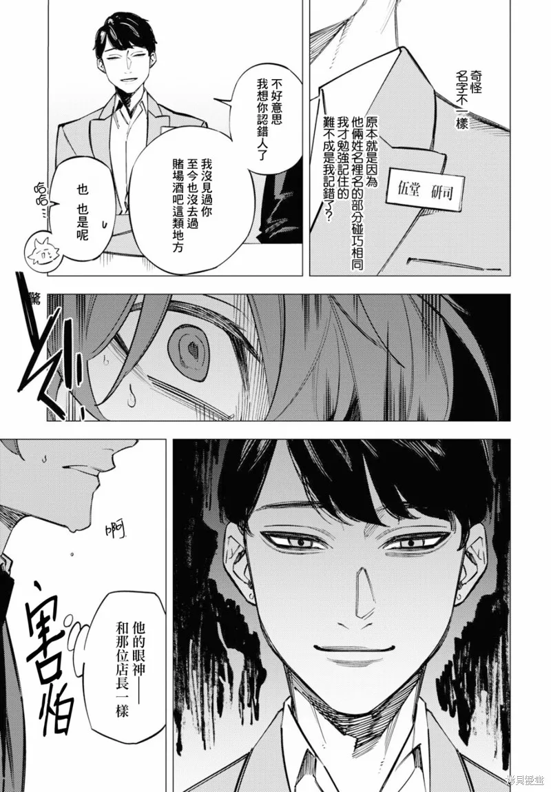 地狱幽暗亦无花轻小说漫画,第36话3图