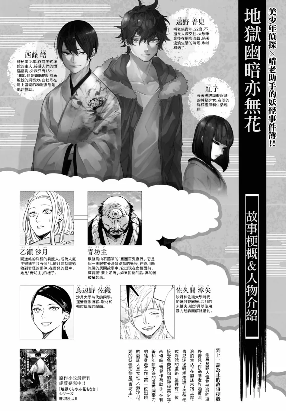 地狱幽暗亦无花轻小说漫画,第03话1图