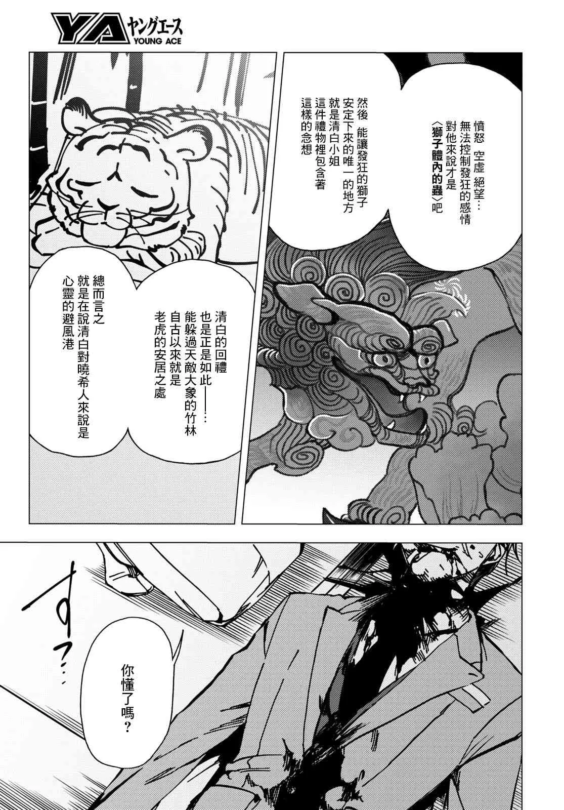 地狱幽暗亦无花全文在线阅读漫画,第08话5图