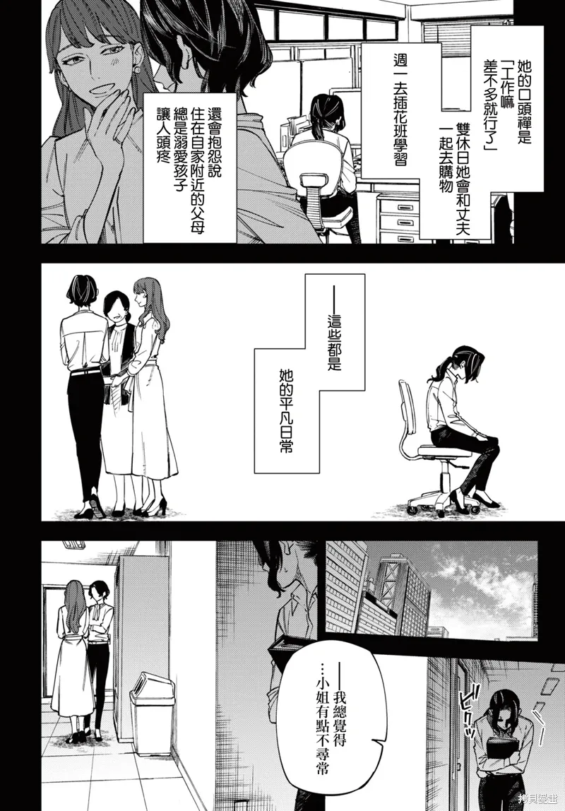 地狱幽暗亦无花轻小说漫画,第40话4图