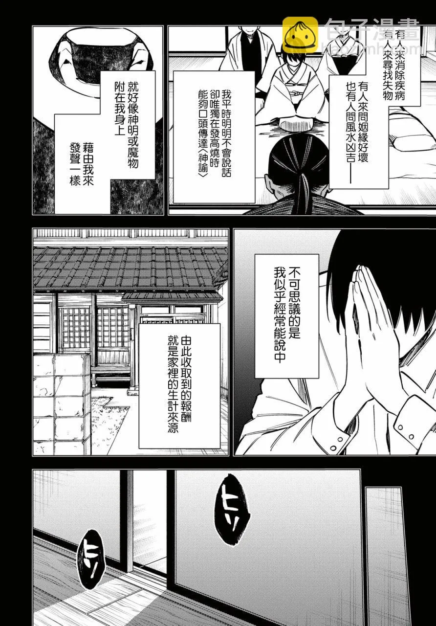 幽冥与地狱漫画,第26话2图