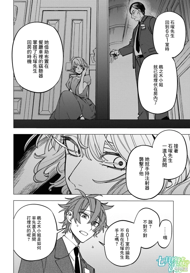 地狱幽暗亦无花轻小说漫画,第41话1图