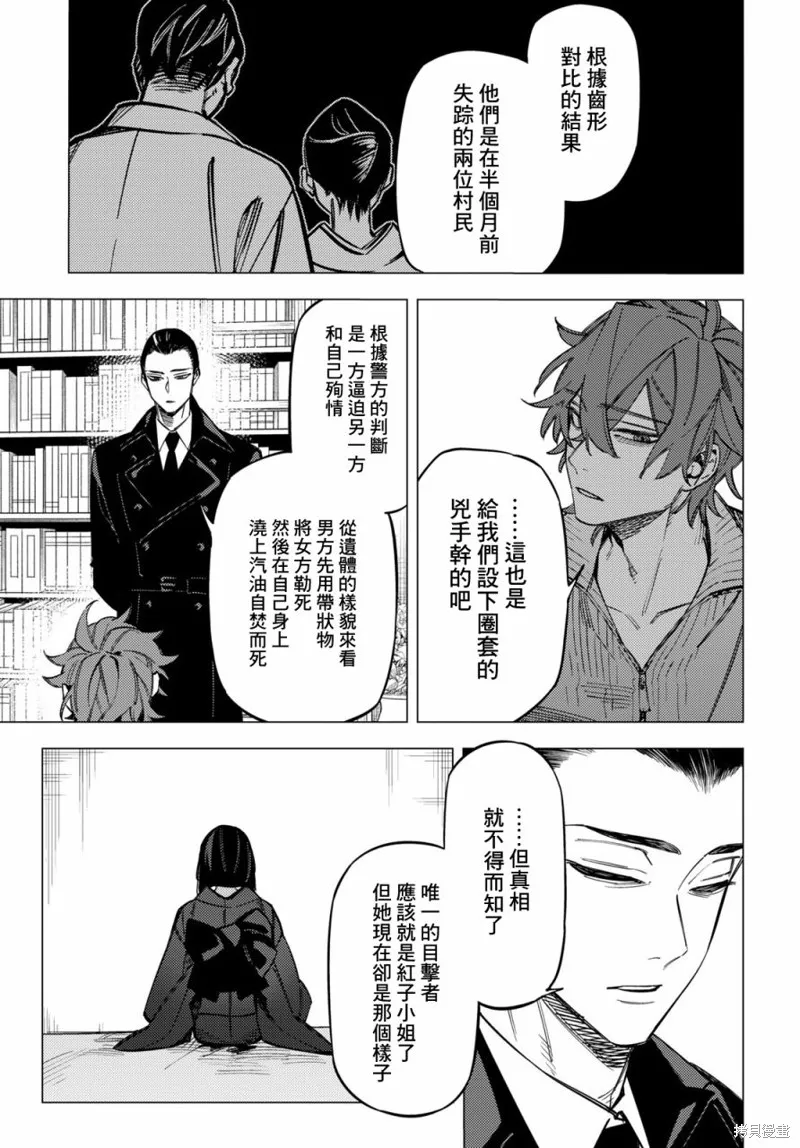 地狱幽暗亦无花轻小说漫画,第28话5图