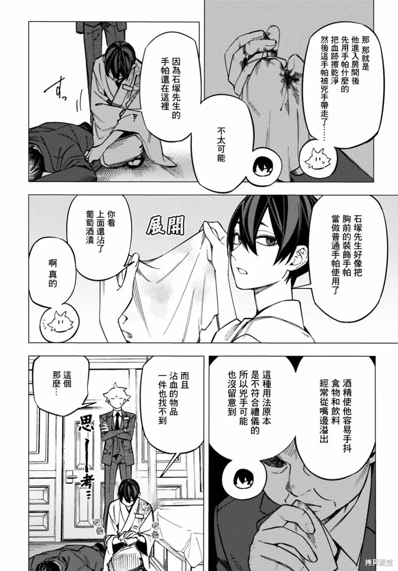 幽冥与地狱漫画,第39话5图