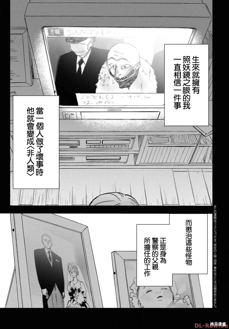 地狱幽暗亦无花轻小说漫画,第42话3图