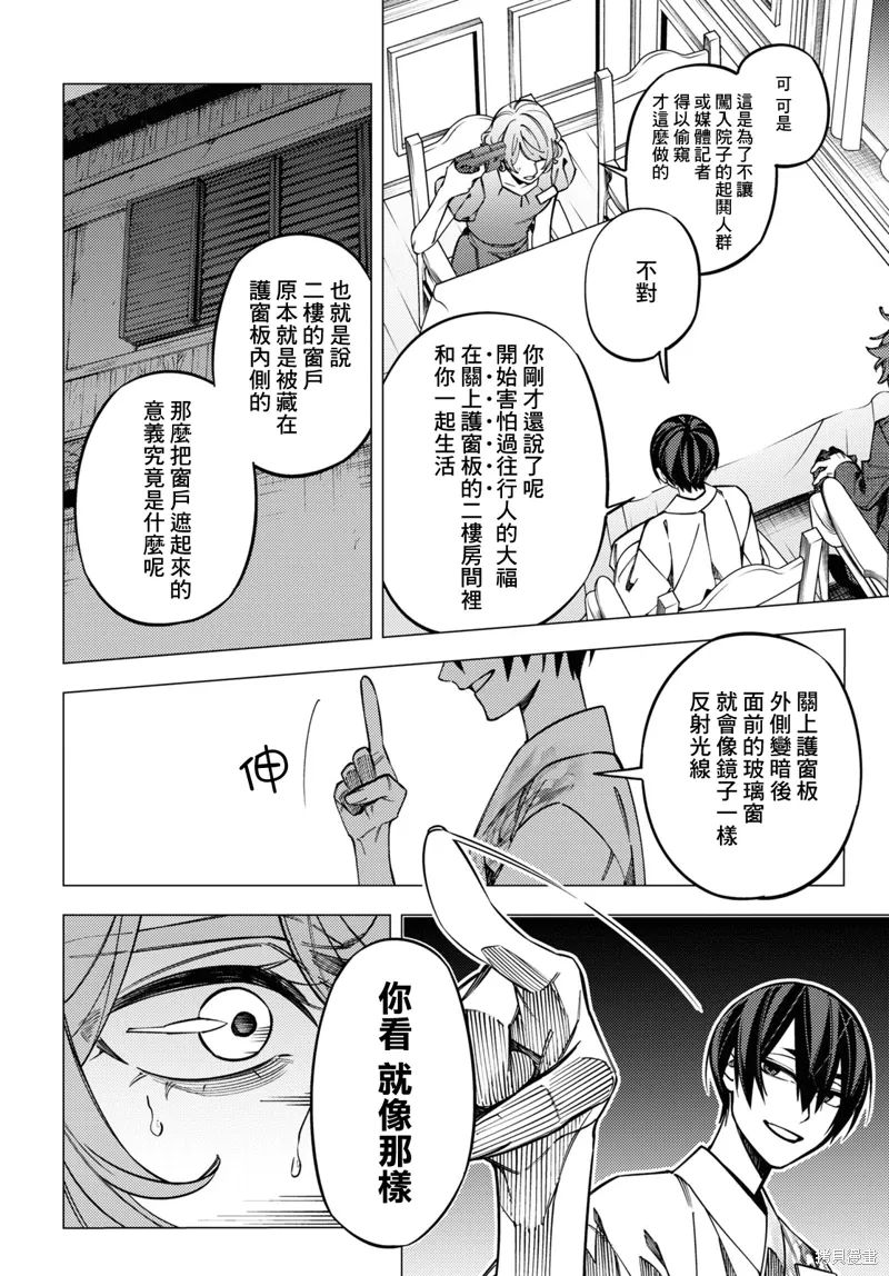 地狱幽暗亦无花轻小说漫画,第43话5图