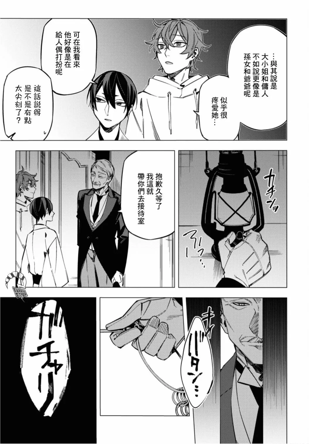 地狱幽暗亦无花全文在线阅读漫画,第16话5图