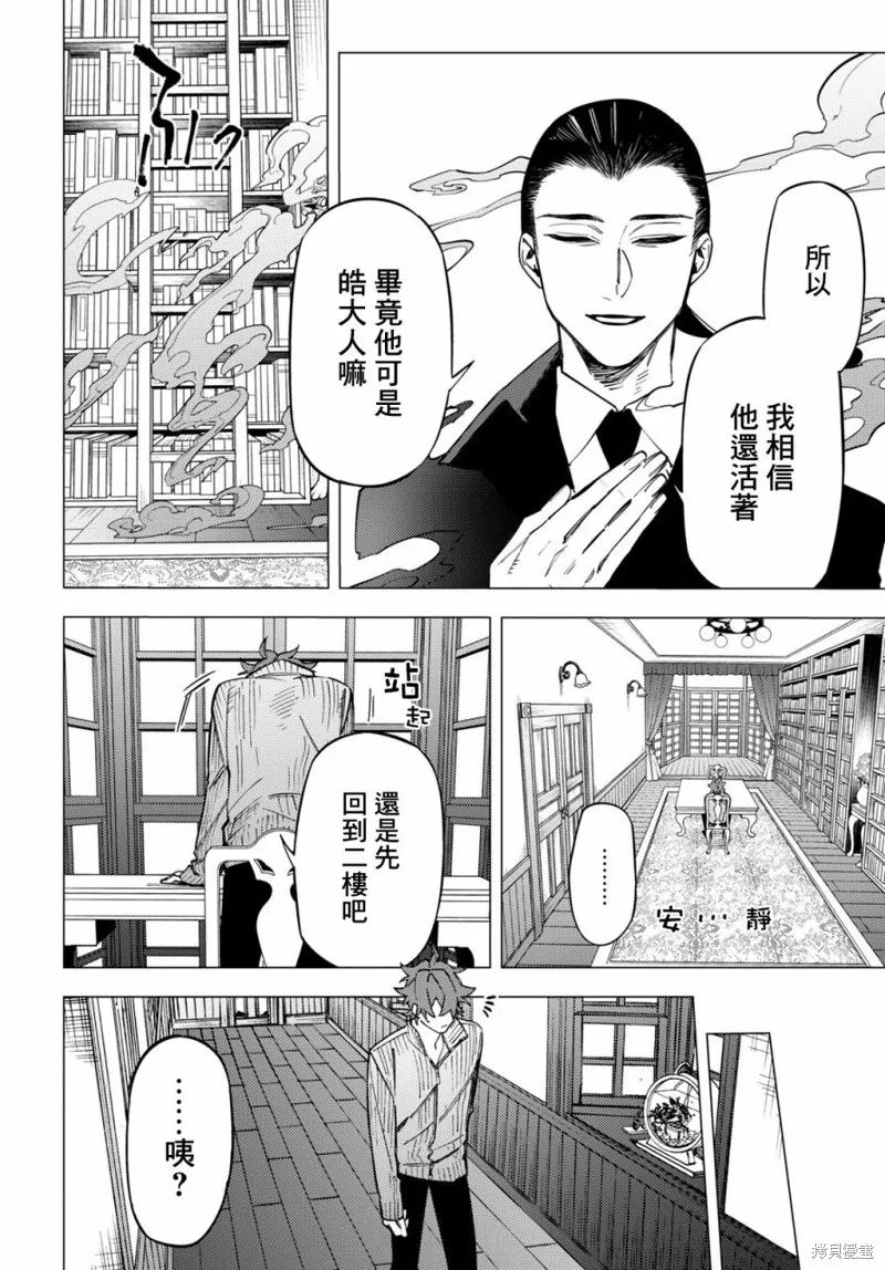 地狱幽暗亦无花全文在线阅读漫画,第28话2图