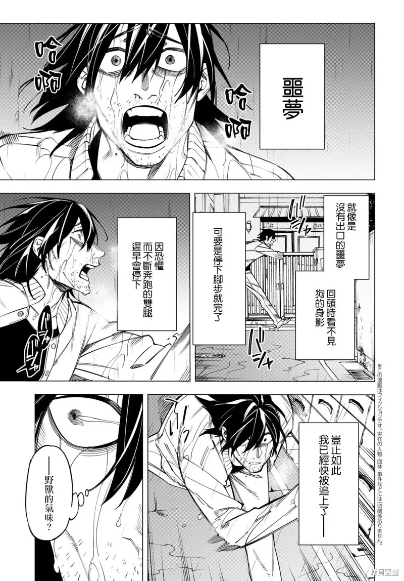 地狱幽暗亦无花轻小说漫画,第32话5图