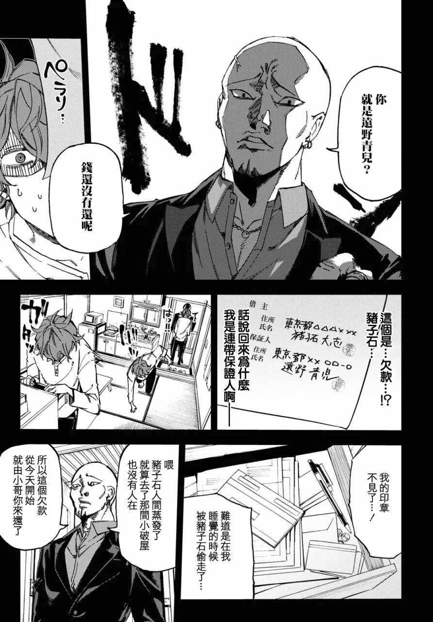 地狱幽暗亦无花漫画,第09话2图