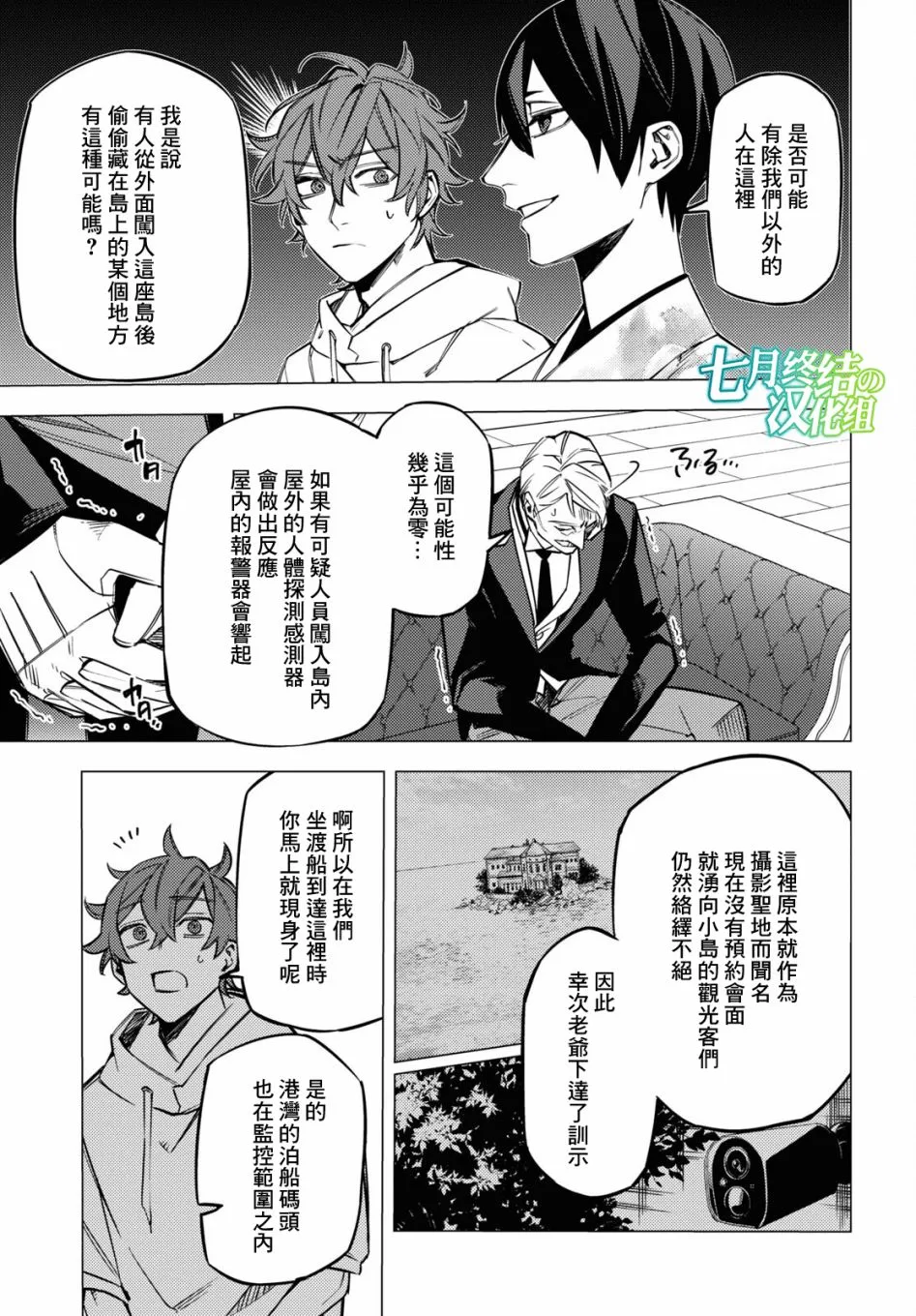 地狱幽暗亦无花轻小说漫画,第17话3图