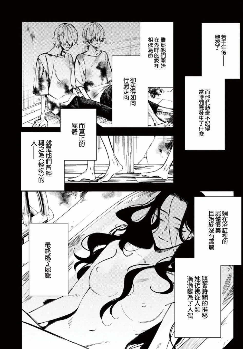 地狱幽暗亦无花轻小说漫画,第21话2图