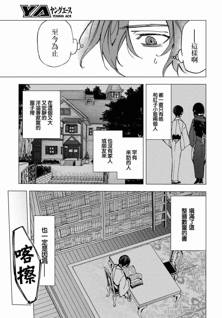 地狱幽暗亦无花漫画,第09话4图