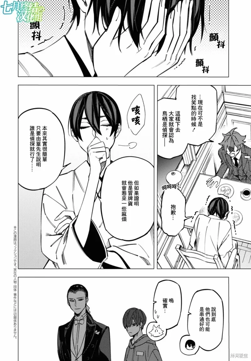 地狱幽暗亦无花轻小说漫画,第37话5图