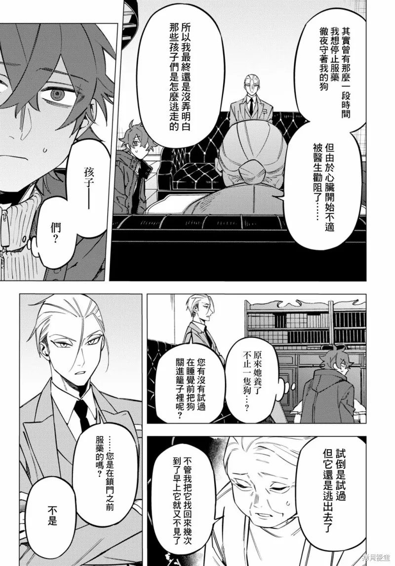 幽冥与地狱漫画,第29话5图