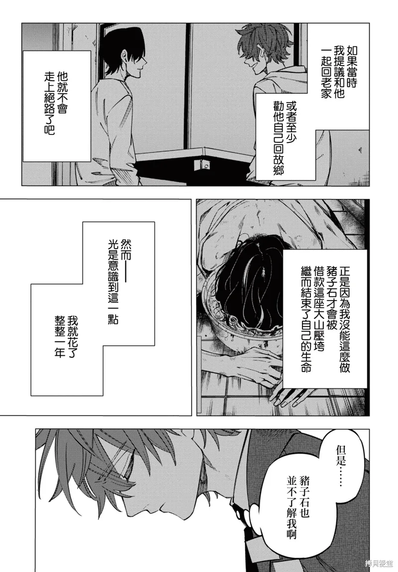 地狱幽暗亦无花轻小说漫画,第40话5图