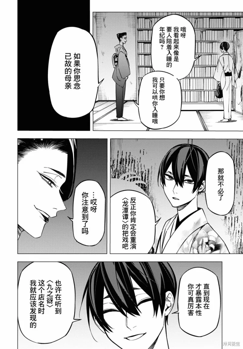 地狱幽暗亦无花轻小说漫画,第27话4图