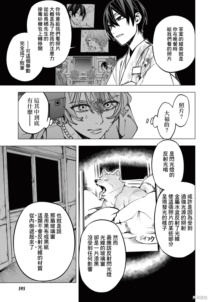 地狱幽暗亦无花轻小说漫画,第43话4图