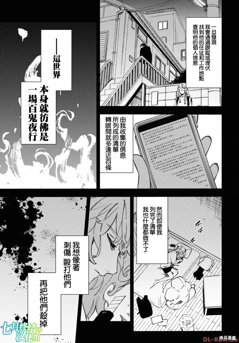 地狱幽暗亦无花轻小说漫画,第42话5图