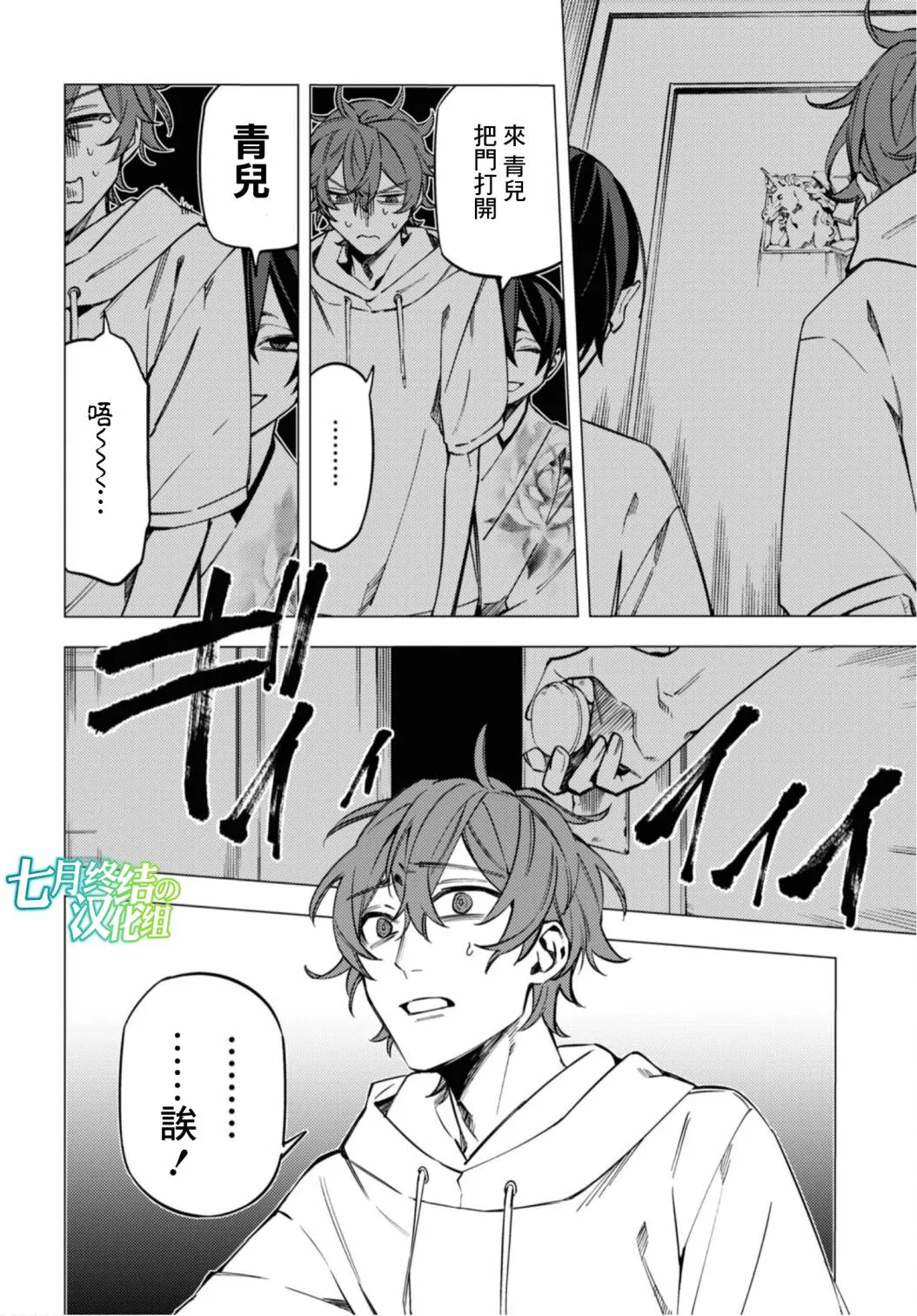 地狱幽暗亦无花轻小说漫画,第16话5图