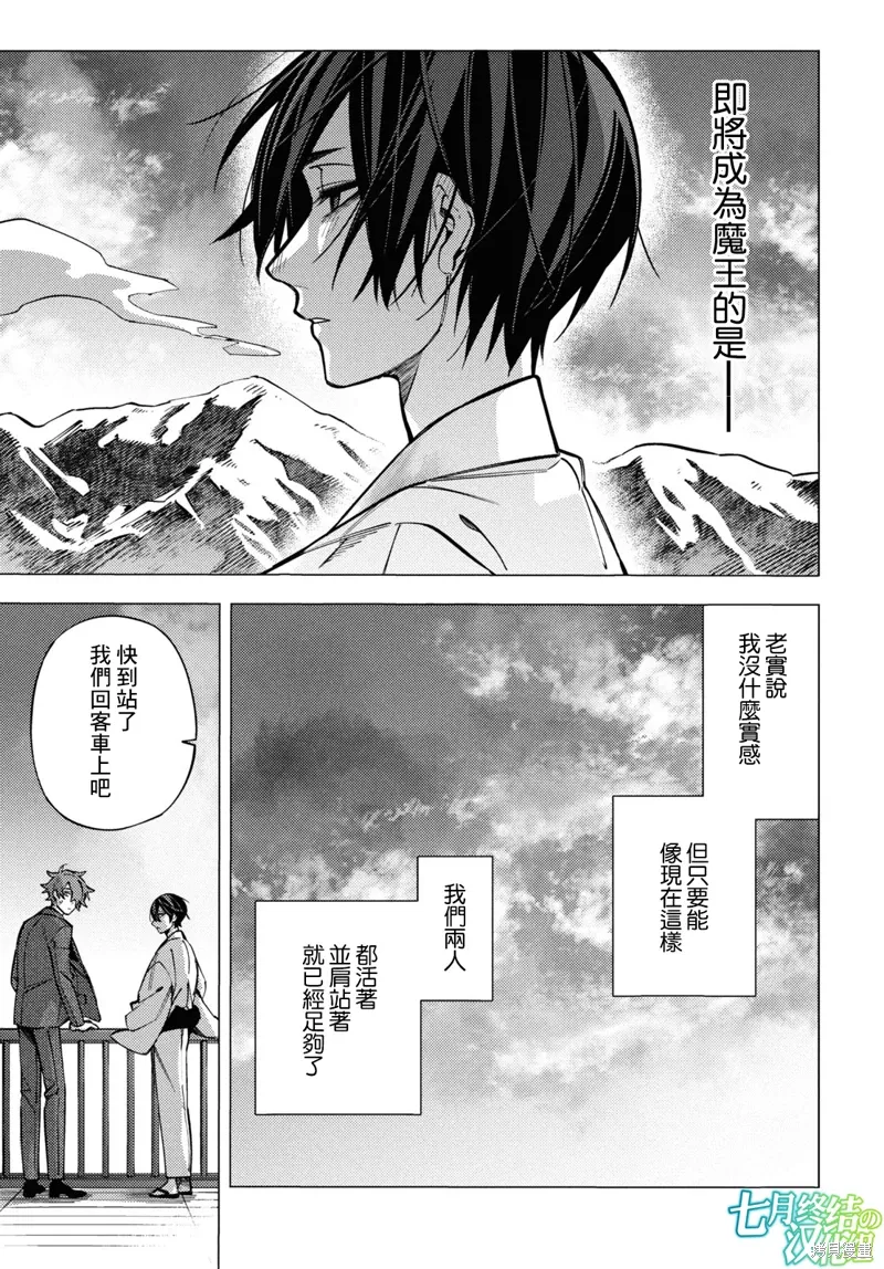 地狱幽暗亦无花小说第一卷漫画,第45话2图