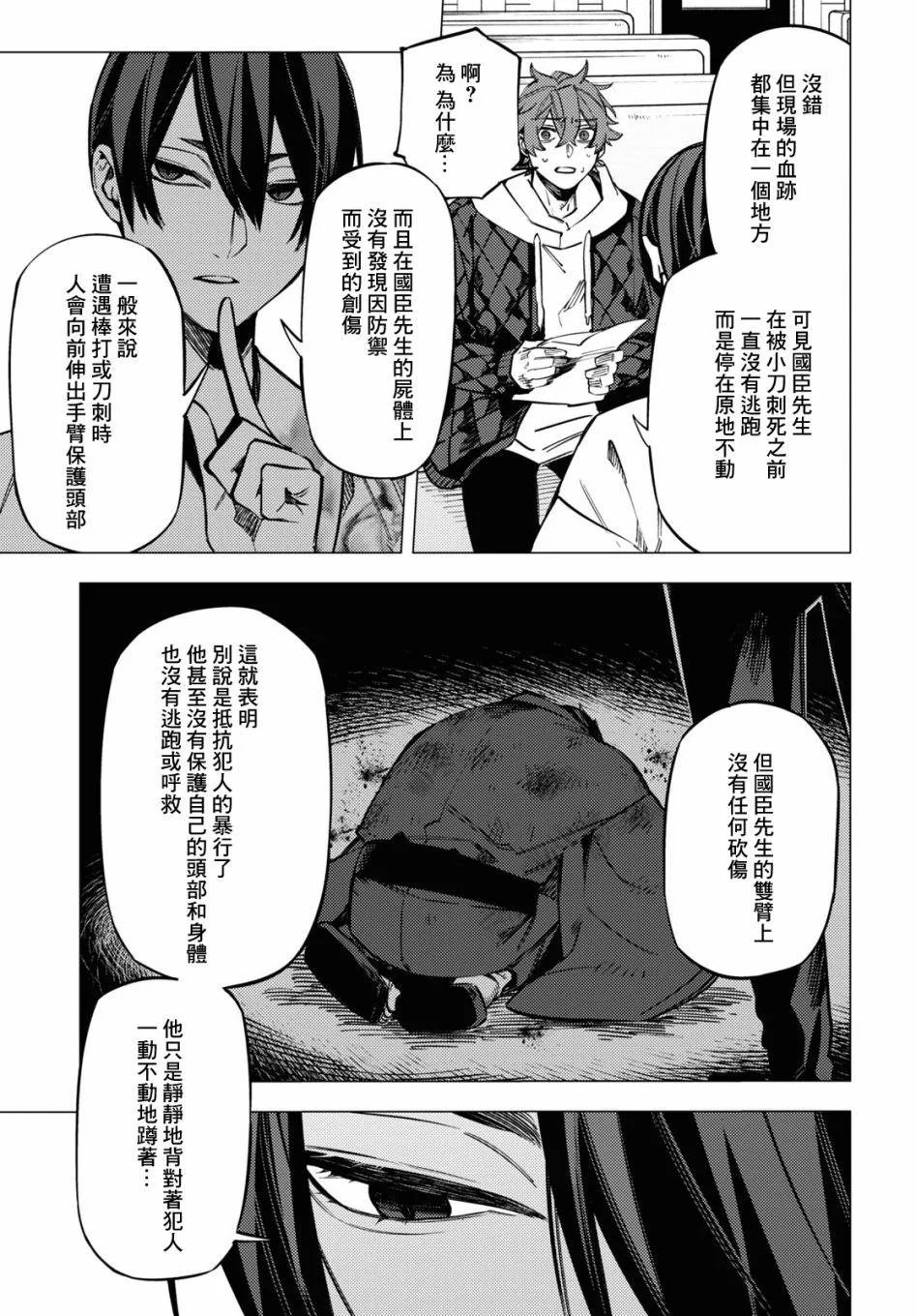 地狱幽暗亦无花全文在线阅读漫画,第23话1图