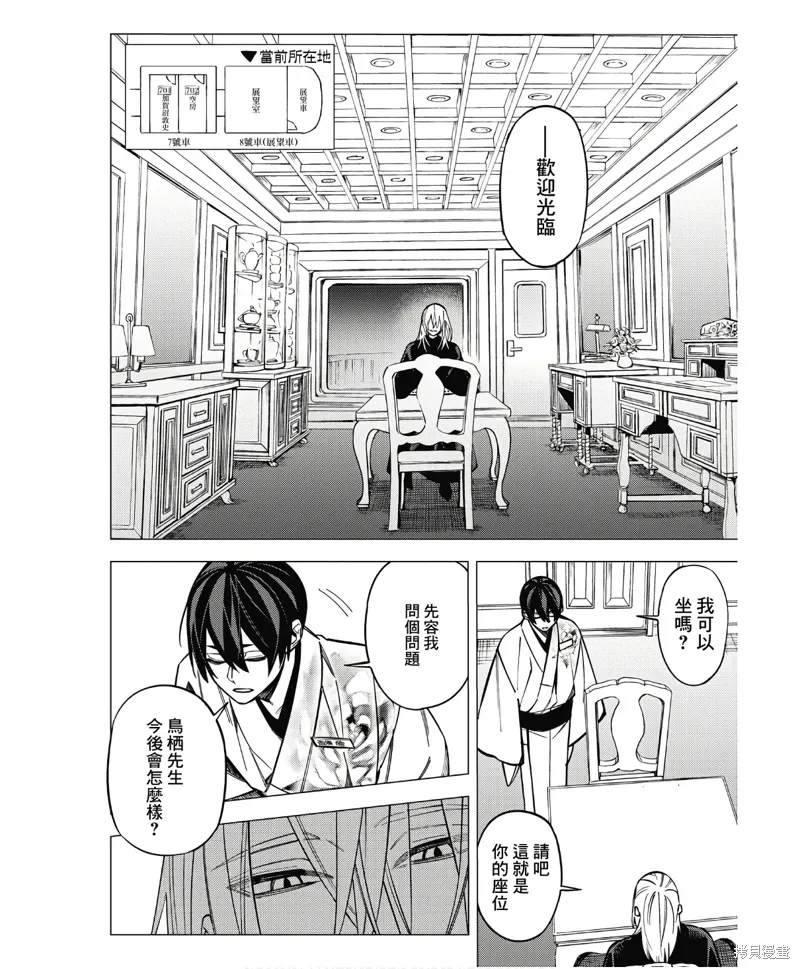 地狱幽暗亦无花轻小说漫画,第44话2图