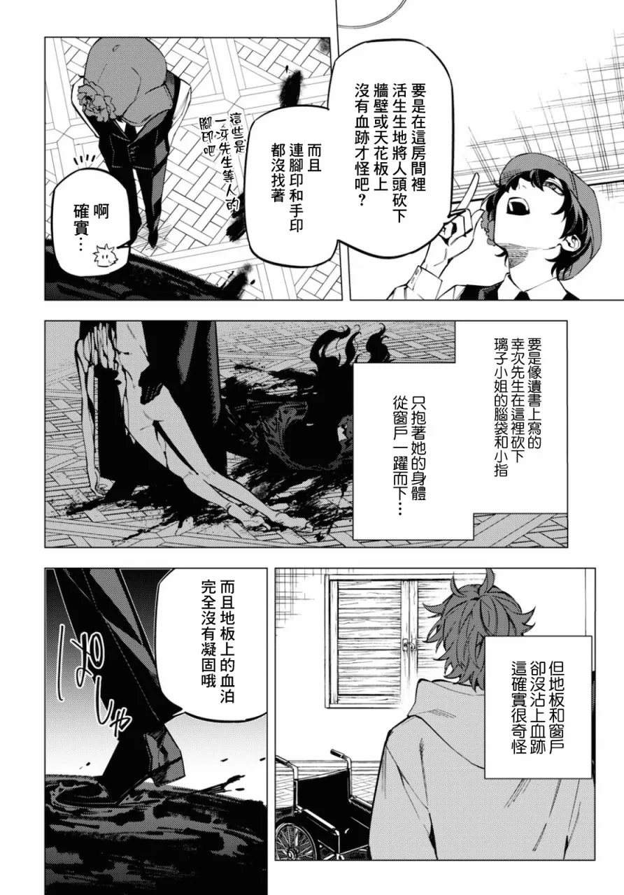 地狱幽暗亦无花轻小说漫画,第18话4图