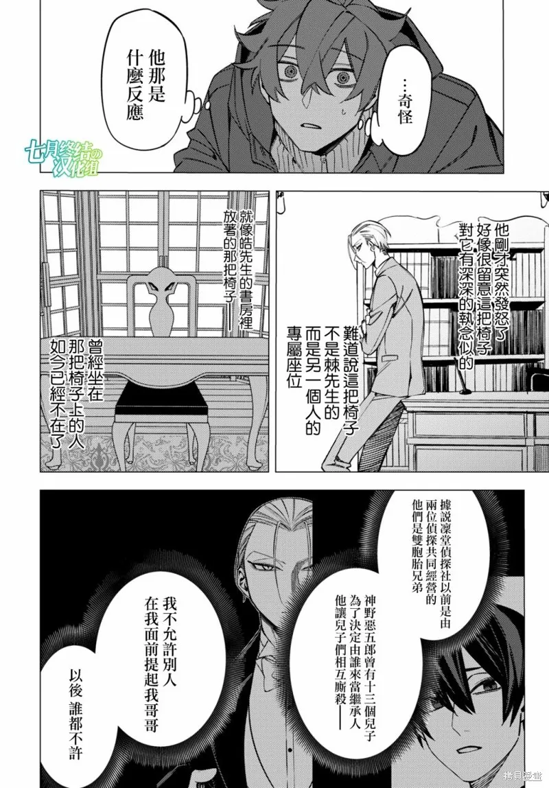 幽冥与地狱漫画,第29话4图