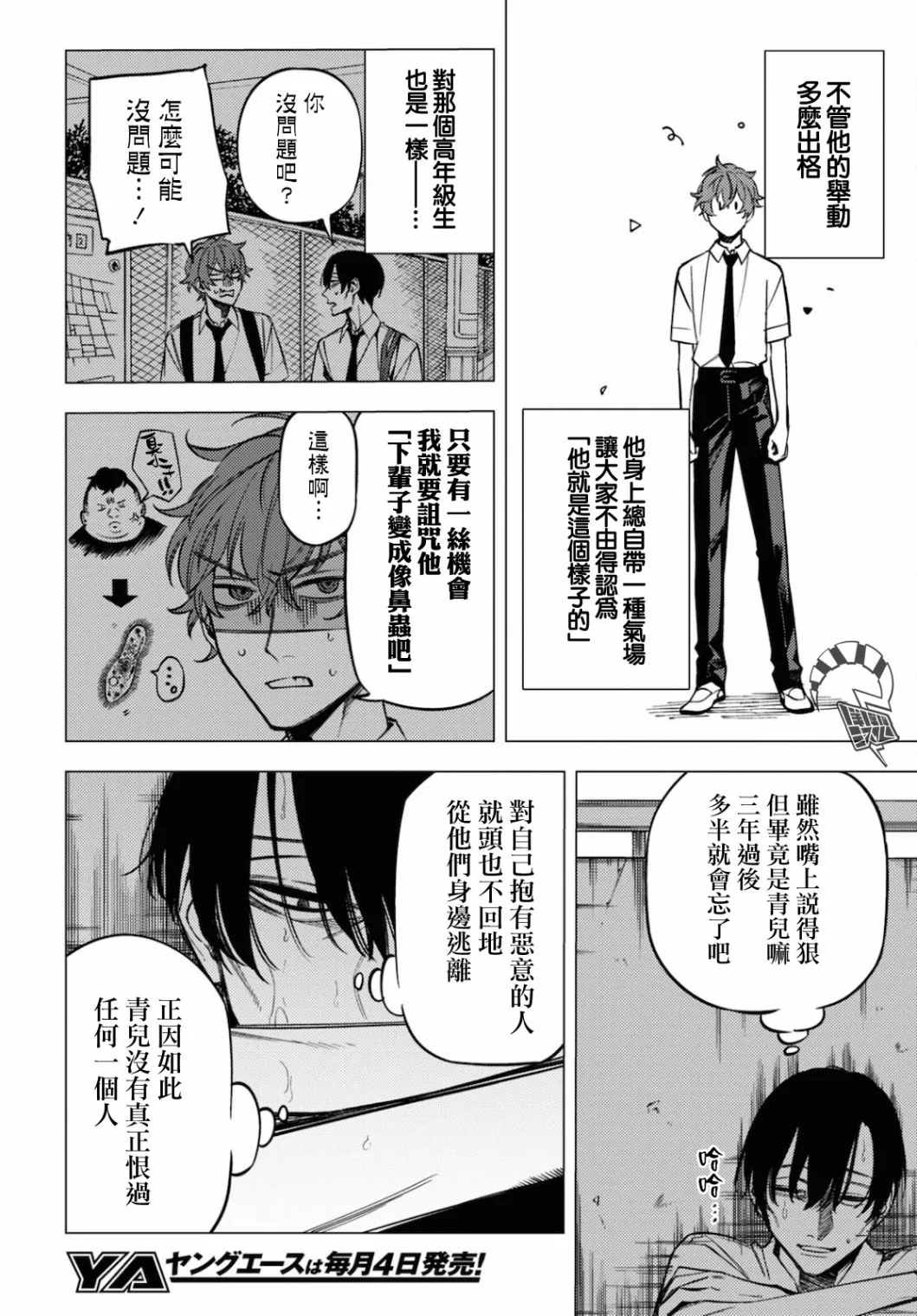 地狱幽暗亦无花全文在线阅读漫画,第14.5话1图