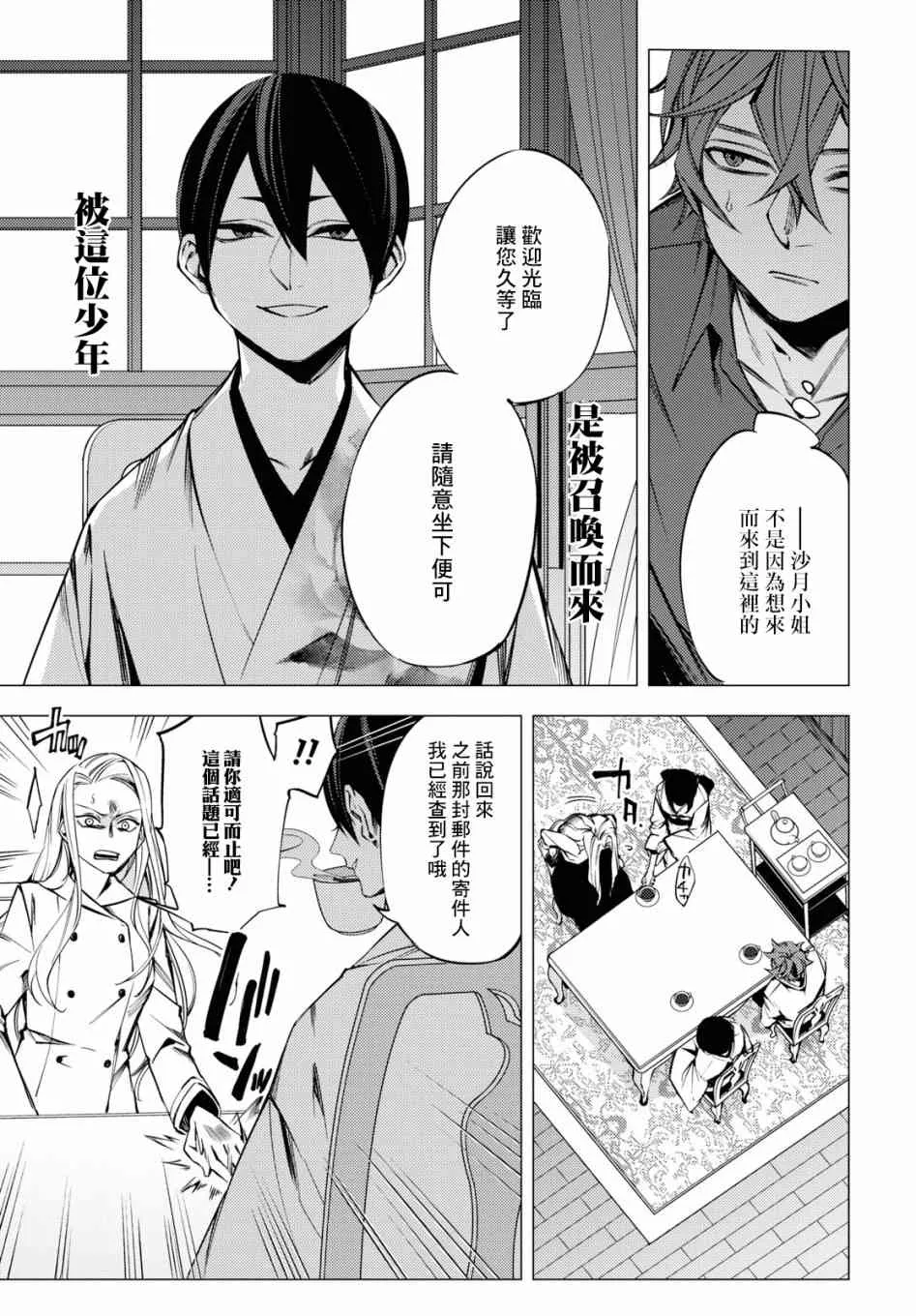 地狱幽暗亦无花轻小说漫画,第03话1图