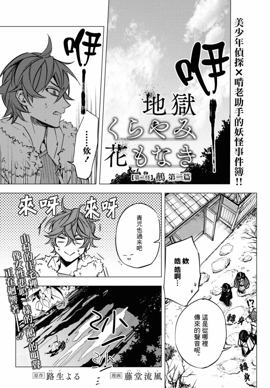 地狱幽暗亦无花轻小说漫画,第05话2图