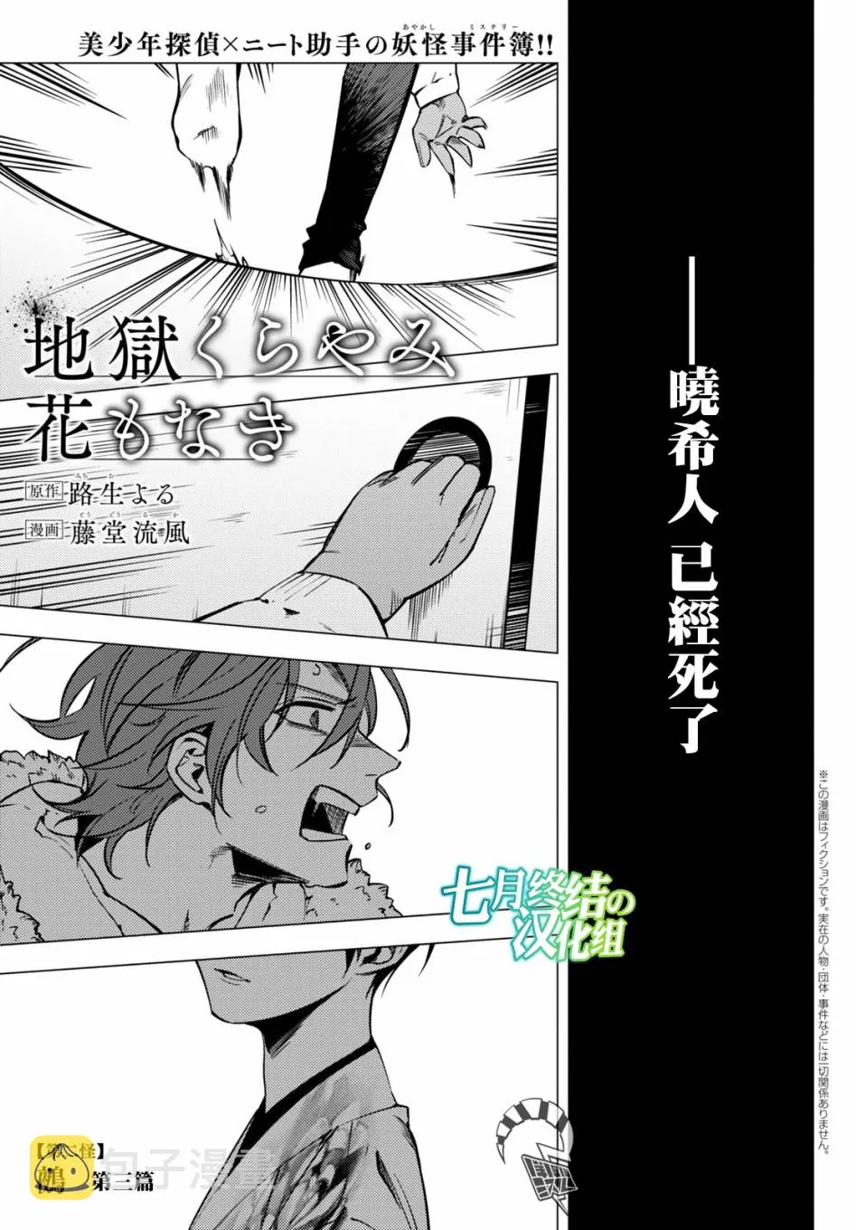 地狱幽暗亦无花小说第一卷漫画,第06话2图