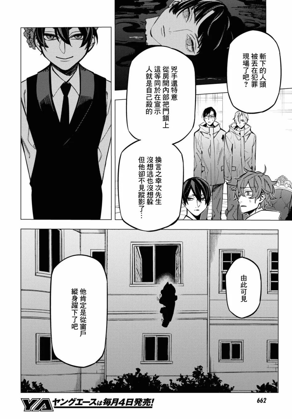 地狱幽暗亦无花轻小说漫画,第17话5图