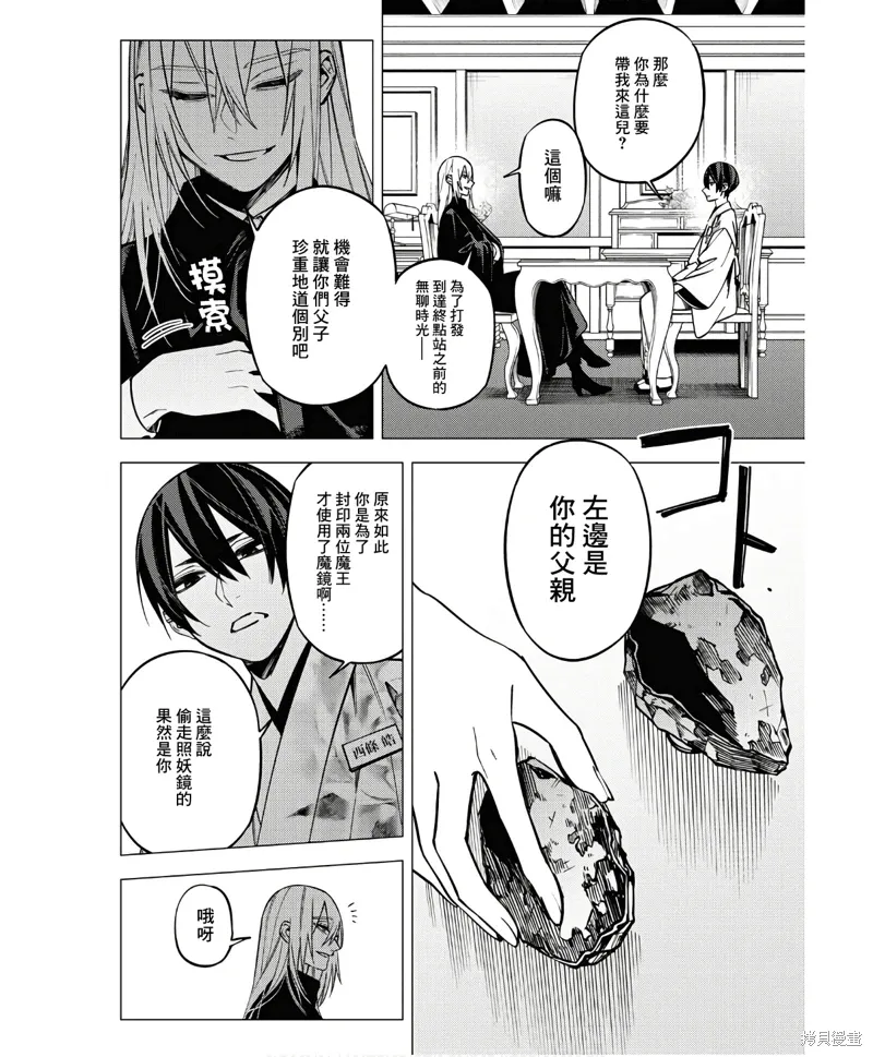 地狱幽暗亦无花轻小说漫画,第44话4图