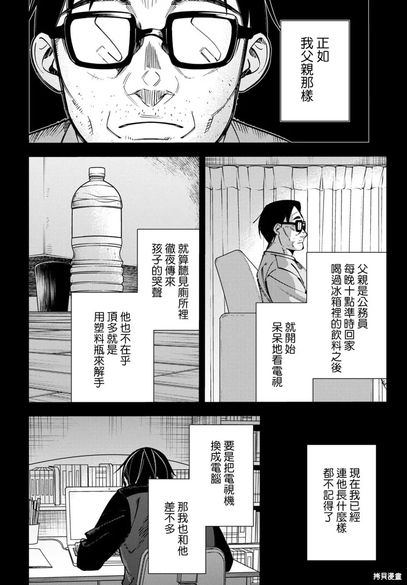 地狱幽暗亦无花全文在线阅读漫画,第31话1图