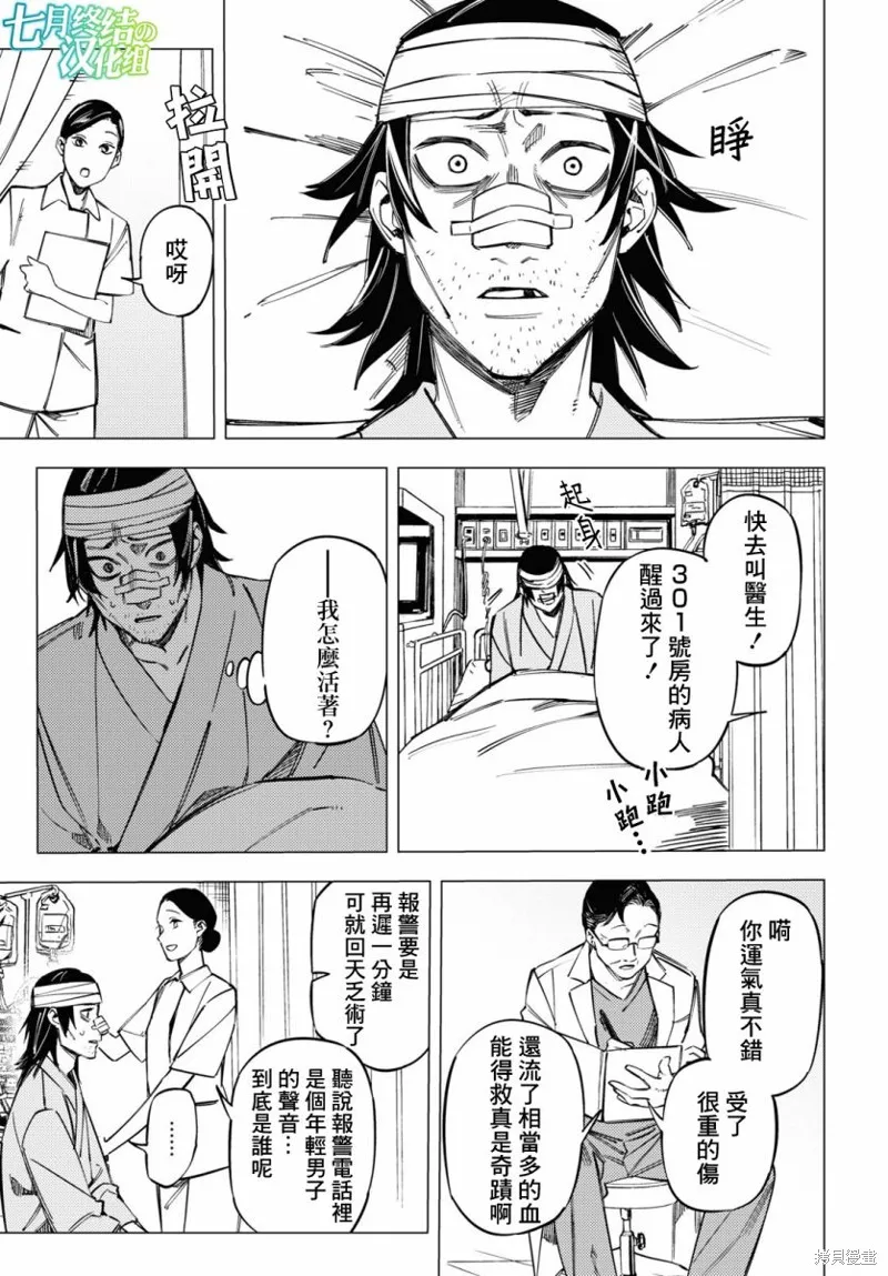 地狱幽暗亦无花全文在线阅读漫画,第33话1图