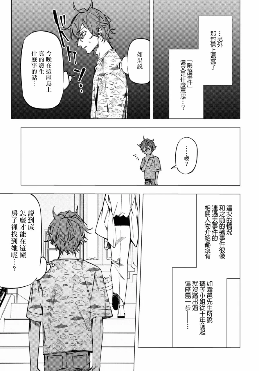 地狱幽暗亦无花轻小说漫画,第12话4图