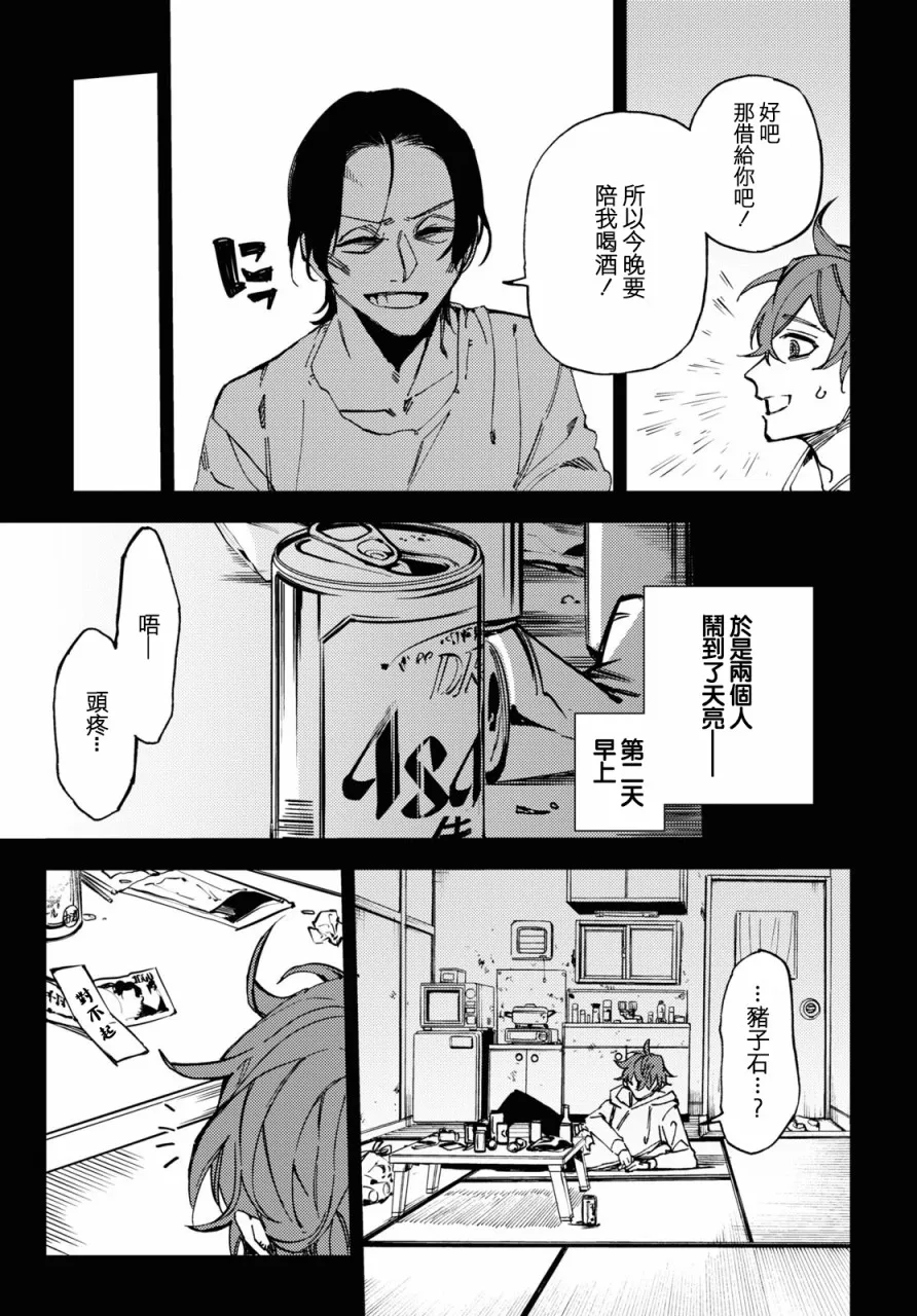 地狱幽暗亦无花漫画,第09话5图