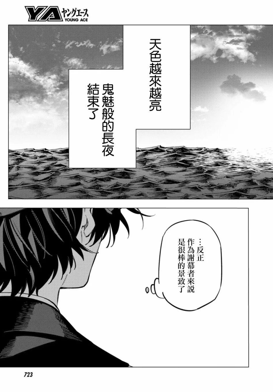 地狱幽暗亦无花轻小说漫画,第20话3图