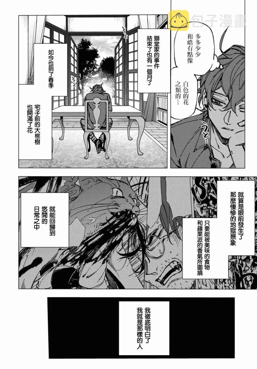 地狱幽暗亦无花漫画,第09话4图