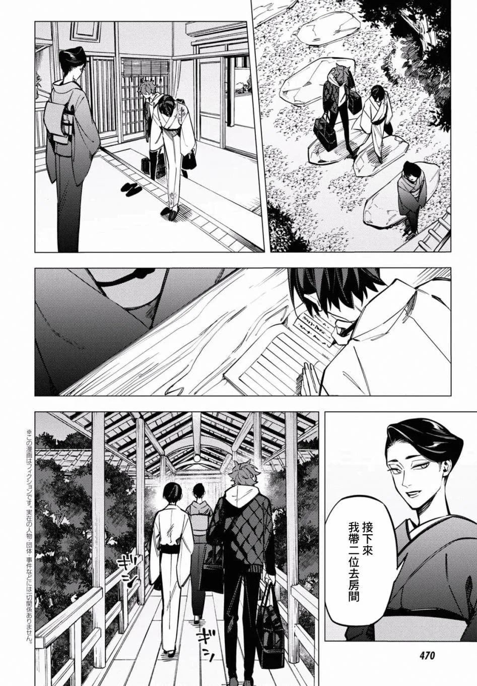 地狱幽暗亦无花漫画,第24话2图