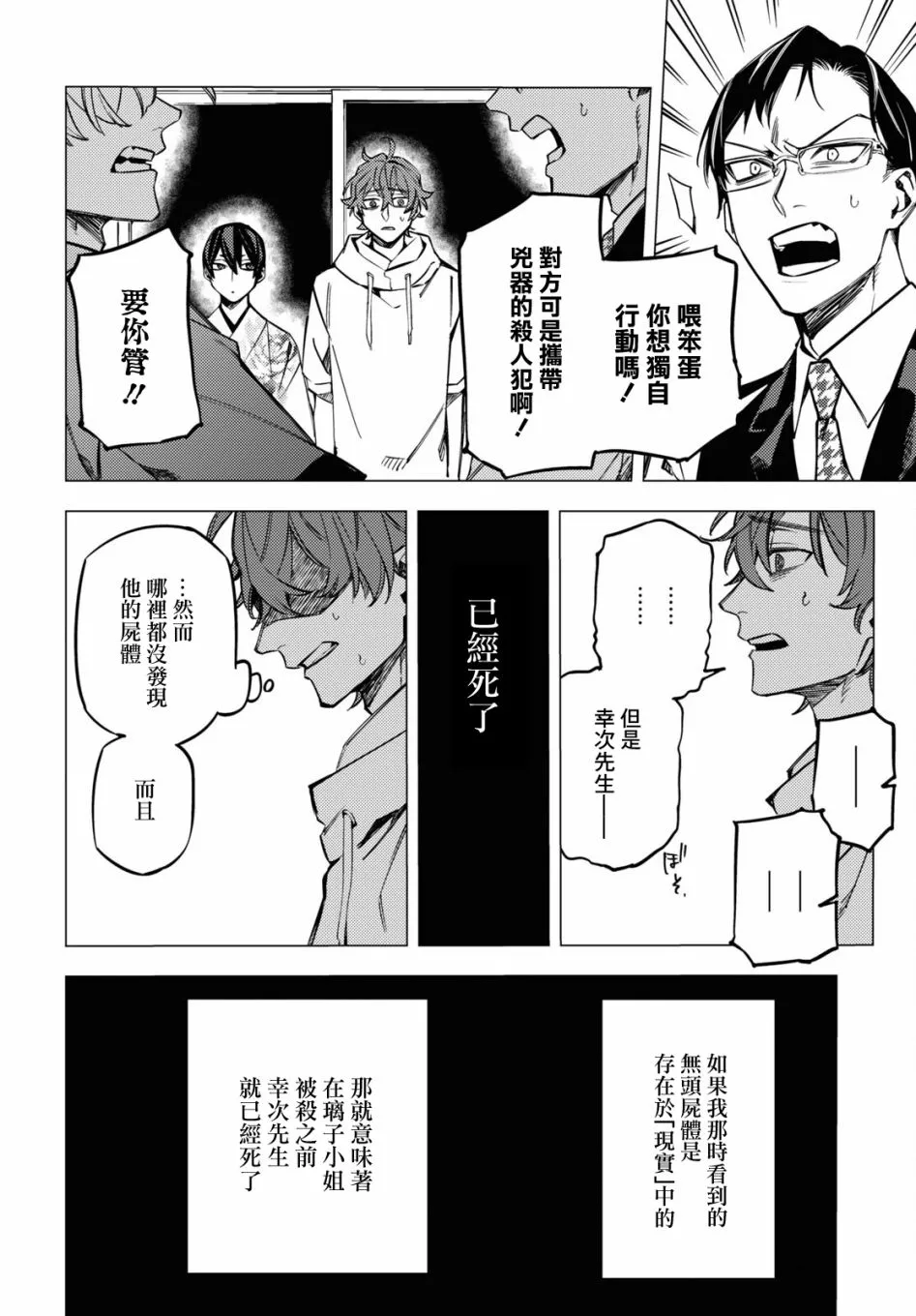 地狱幽暗亦无花轻小说漫画,第17话4图