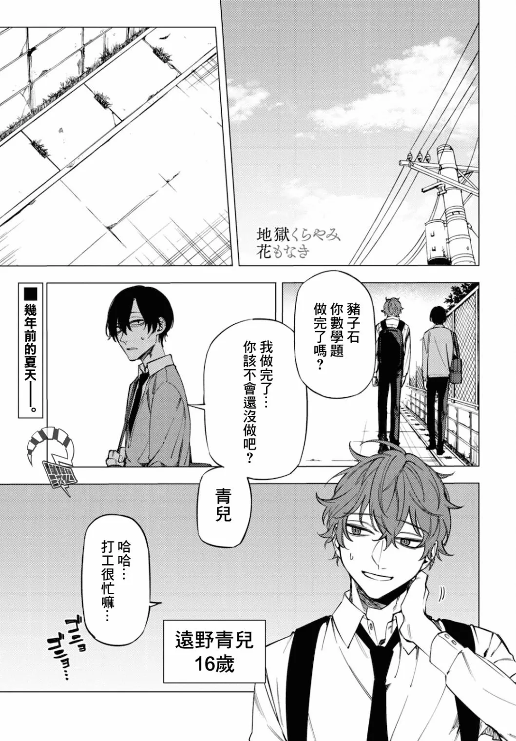 地狱幽暗亦无花轻小说漫画,第14.5话1图