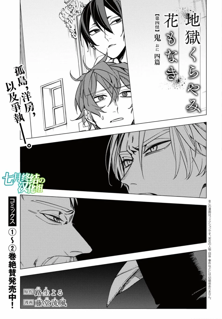 地狱幽暗亦无花轻小说漫画,第13话1图