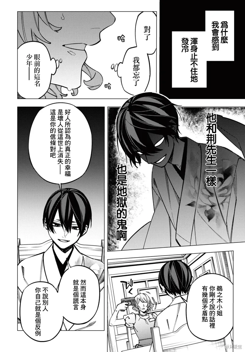 地狱幽暗亦无花轻小说漫画,第43话4图