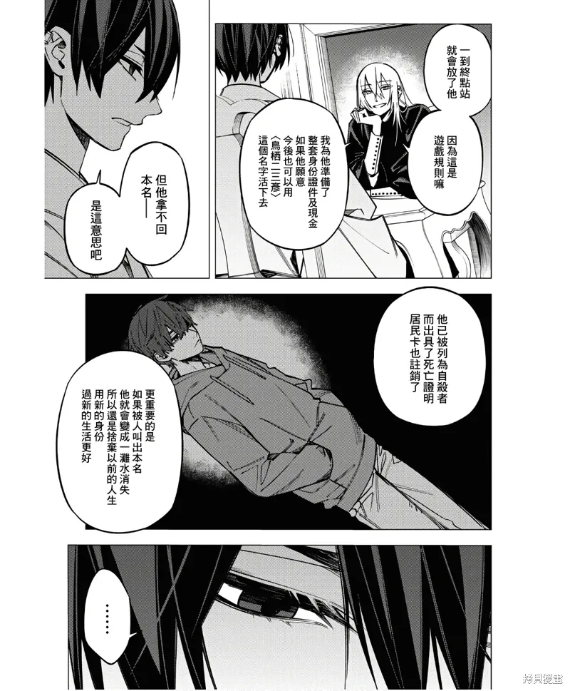 地狱幽暗亦无花轻小说漫画,第44话3图