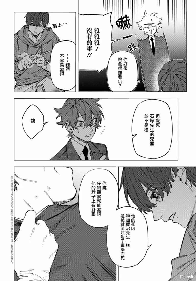 地狱幽暗亦无花轻小说漫画,第39话2图